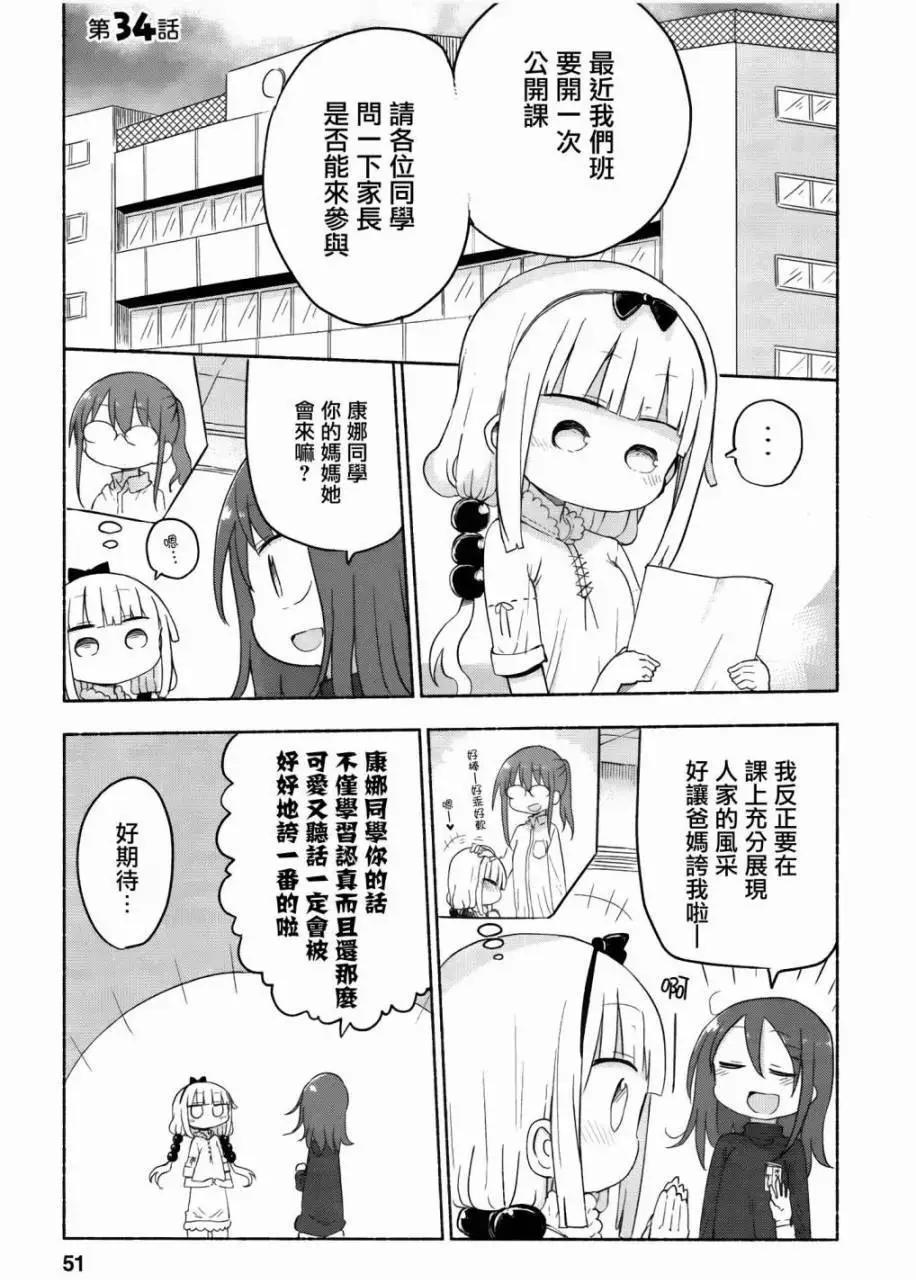 《小林家的妹抖龙》第34回 第1页