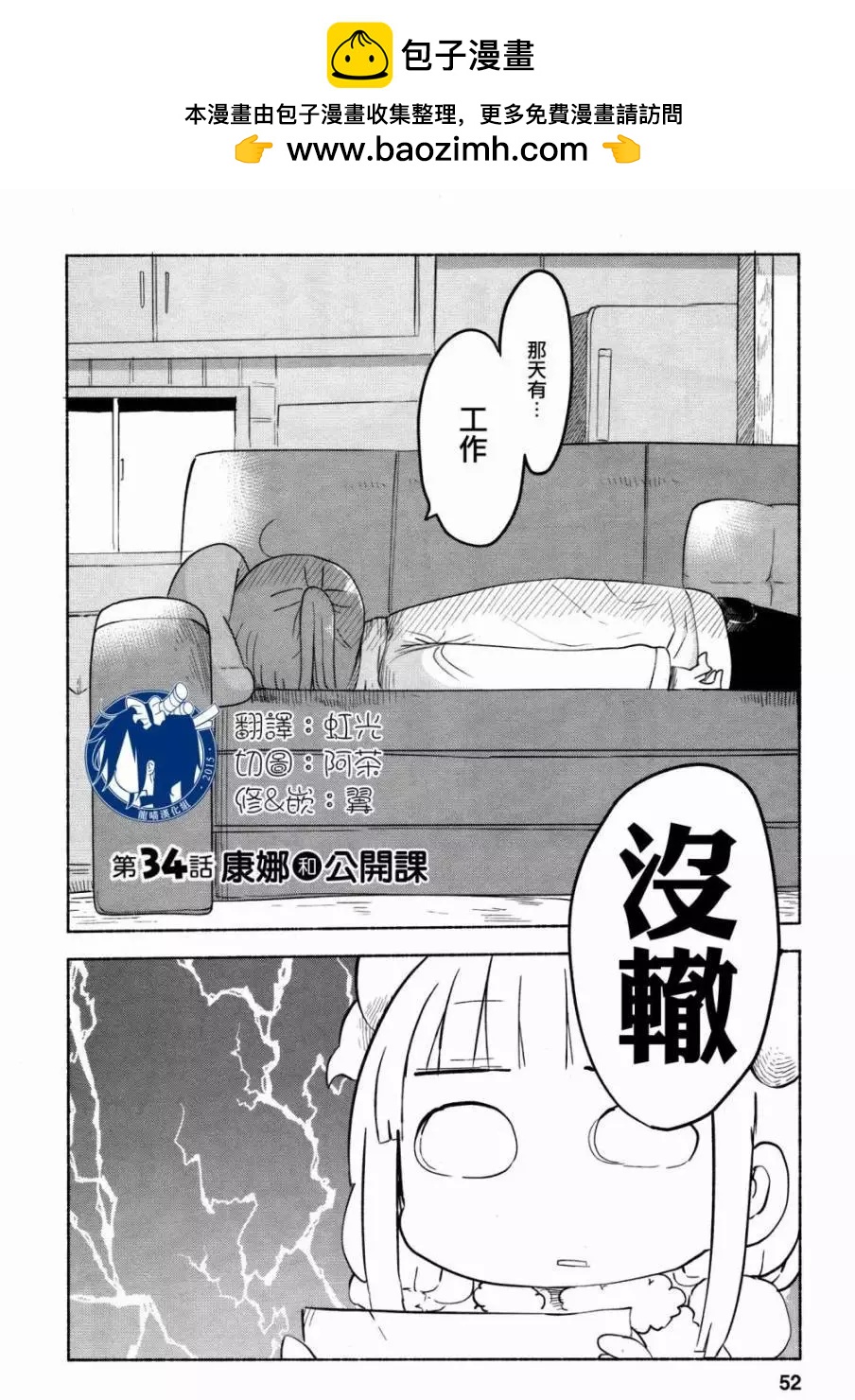 《小林家的妹抖龙》第34回 第2页