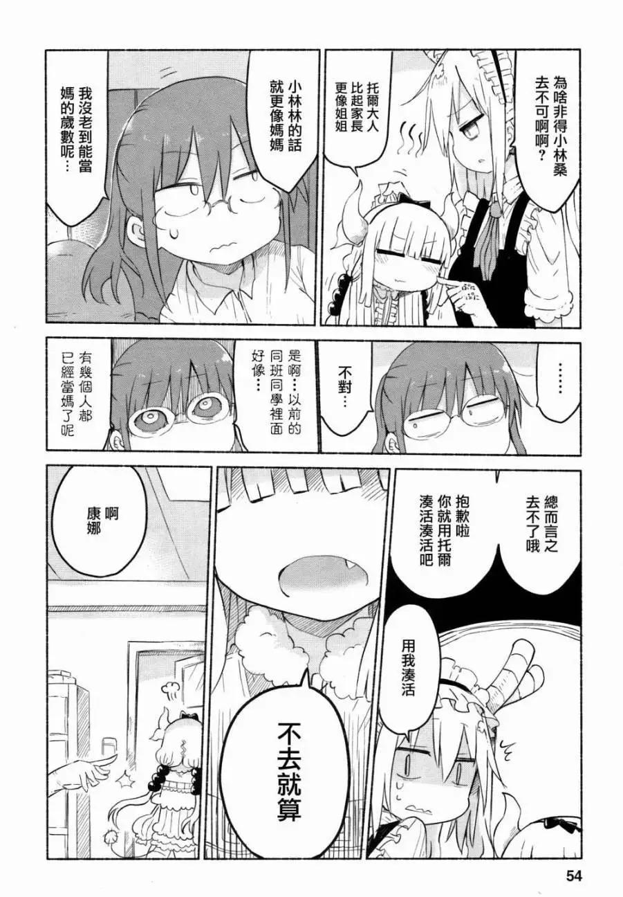 《小林家的妹抖龙》第34回 第4页