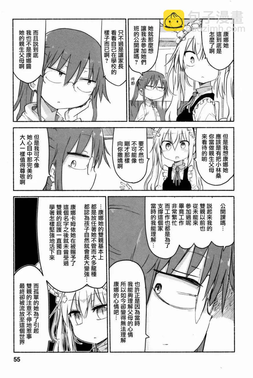 《小林家的妹抖龙》第34回 第5页