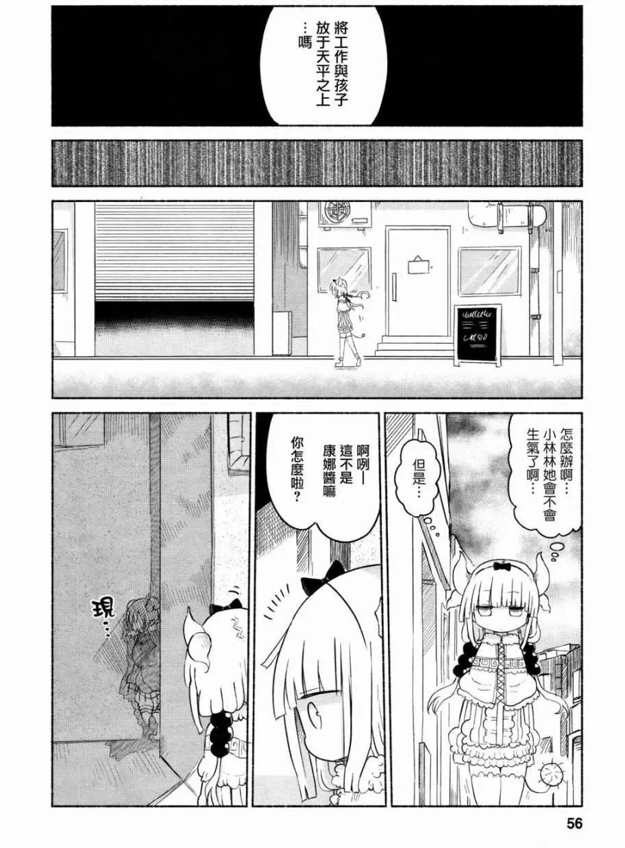 《小林家的妹抖龙》第34回 第6页