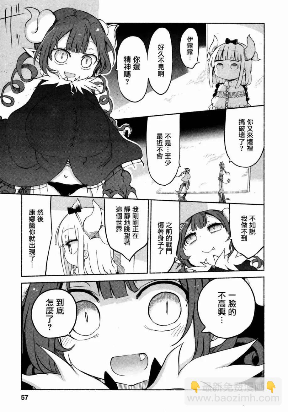 《小林家的妹抖龙》第34回 第7页