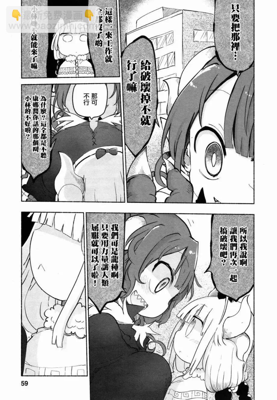 《小林家的妹抖龙》第34回 第9页