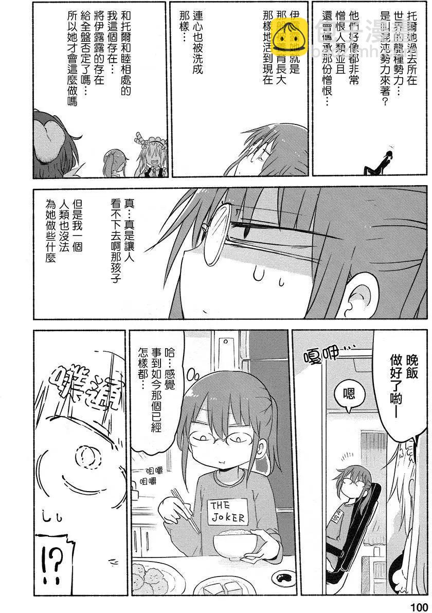 《小林家的妹抖龙》第37回 第10页