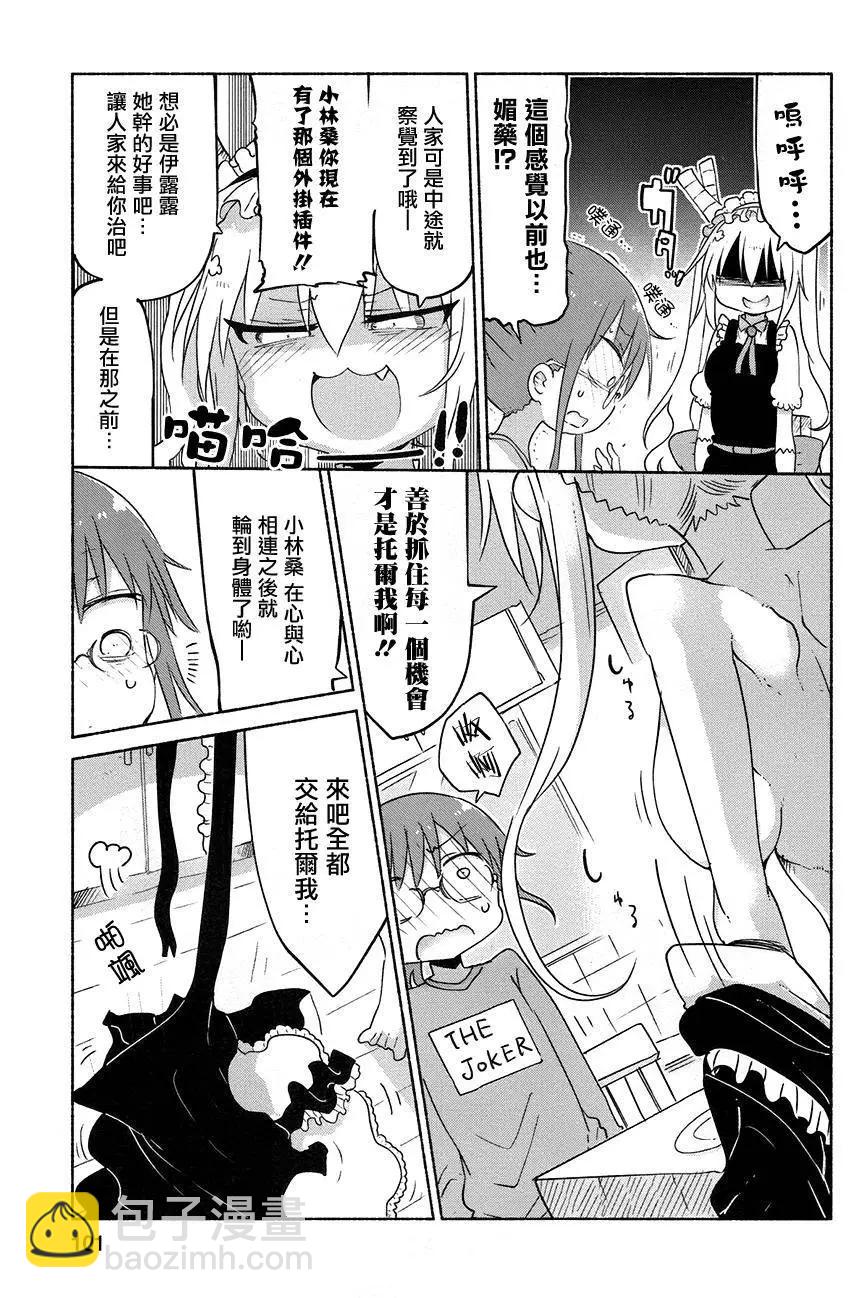 《小林家的妹抖龙》第37回 第11页