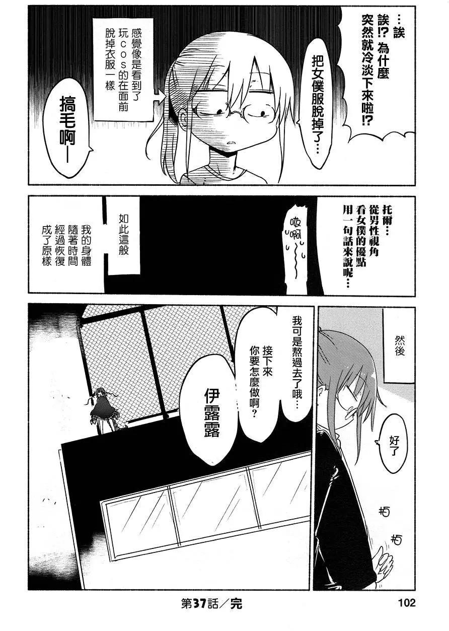 《小林家的妹抖龙》第37回 第12页