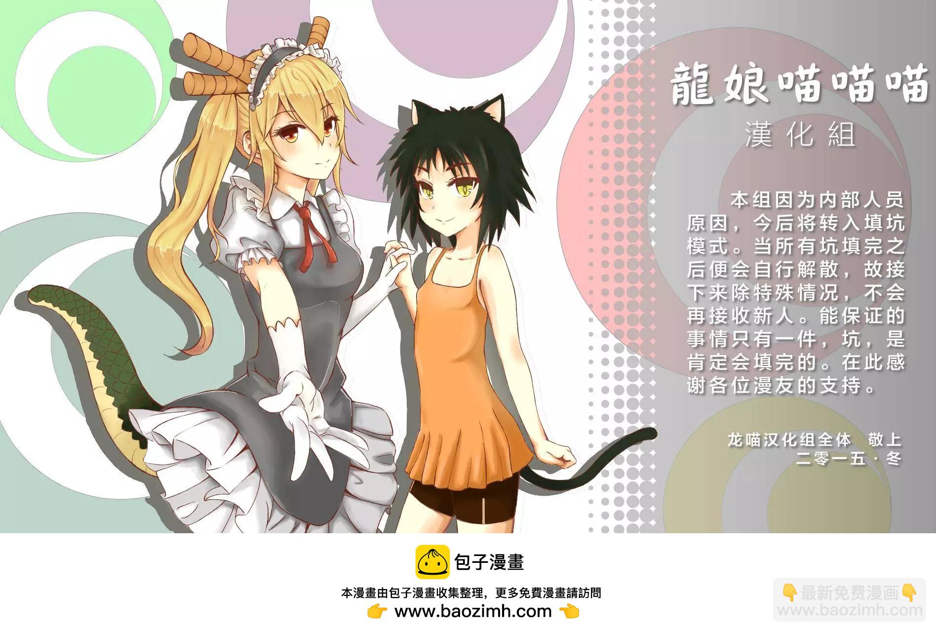 《小林家的妹抖龙》第37回 第13页