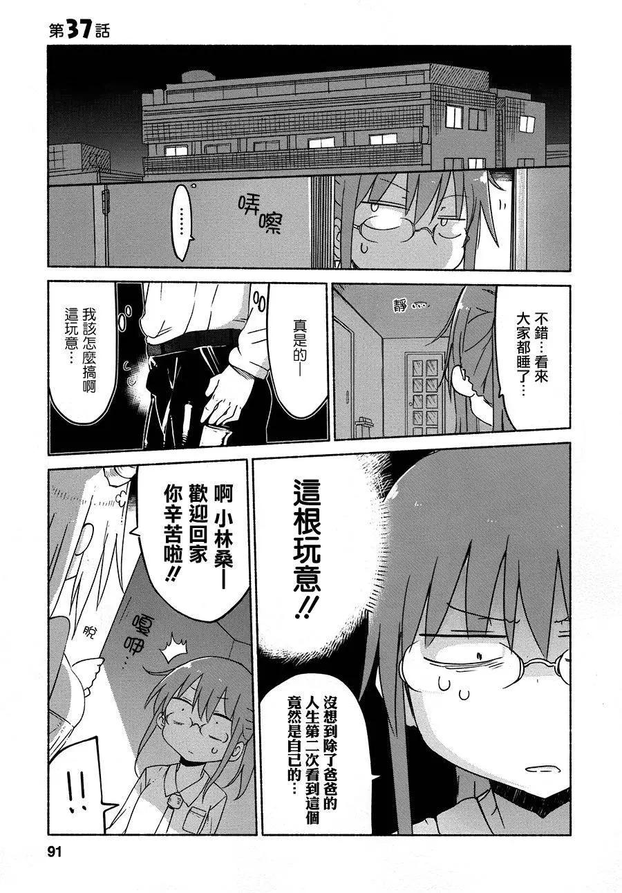 《小林家的妹抖龙》第37回 第1页