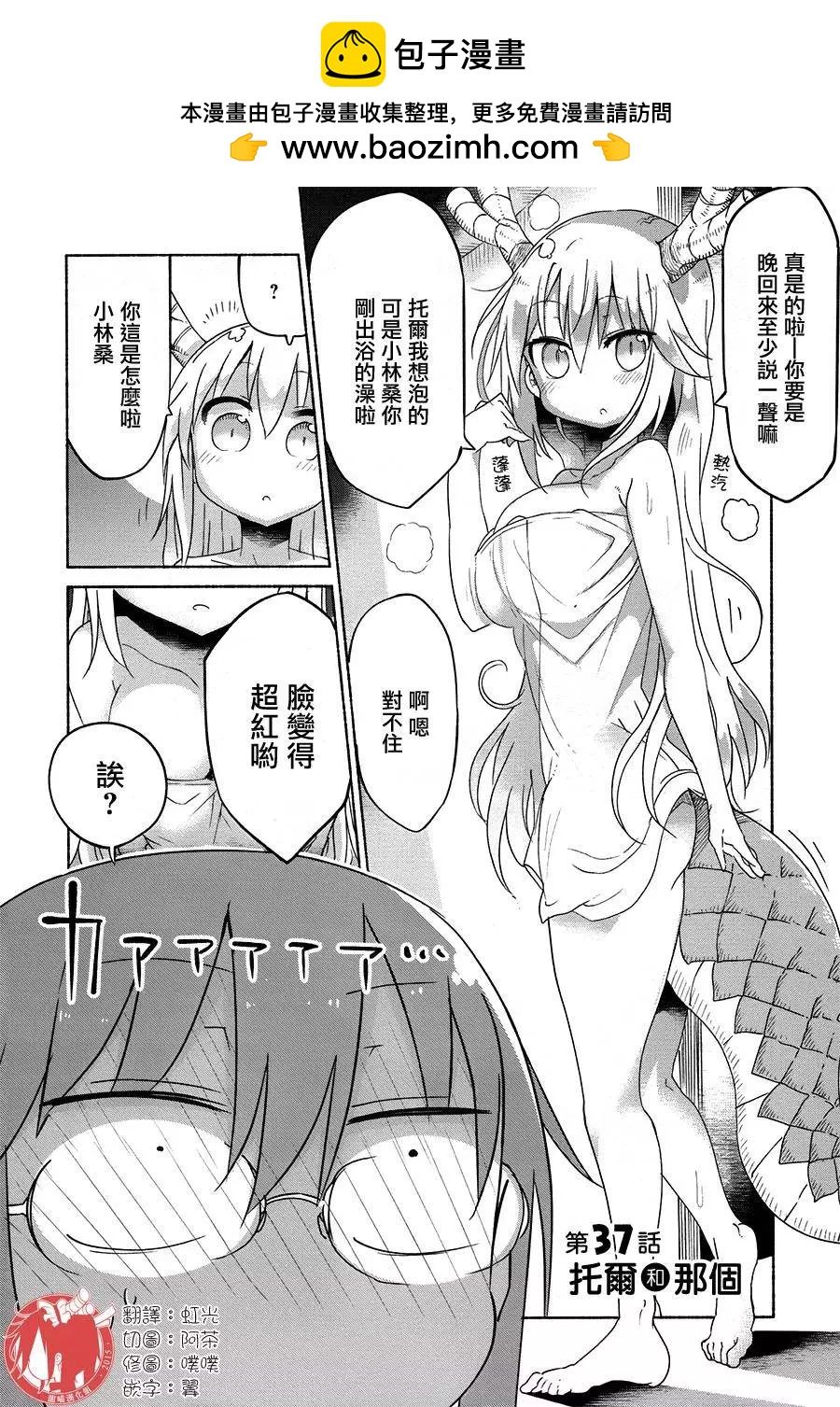 《小林家的妹抖龙》第37回 第2页