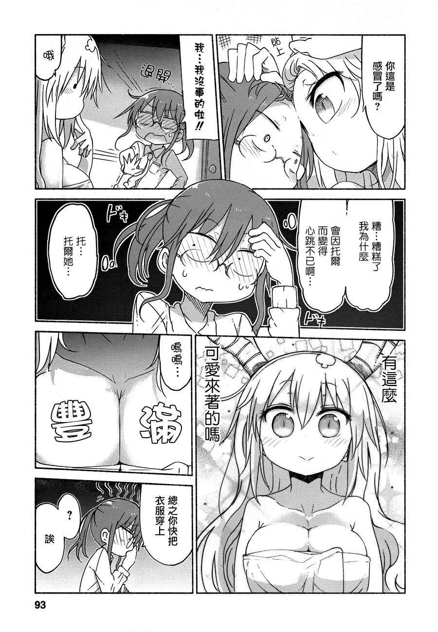 《小林家的妹抖龙》第37回 第3页