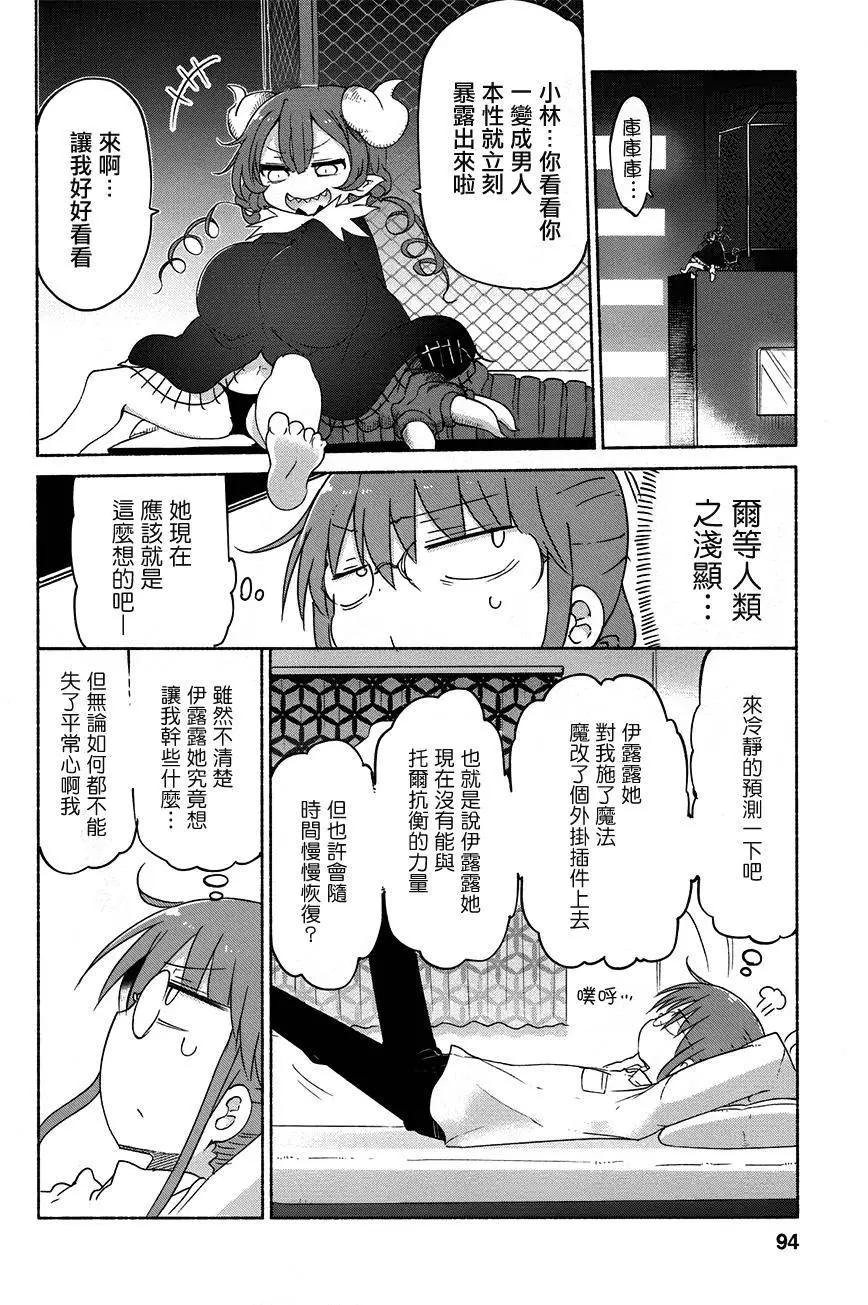《小林家的妹抖龙》第37回 第4页