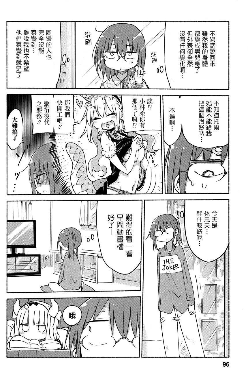 《小林家的妹抖龙》第37回 第6页