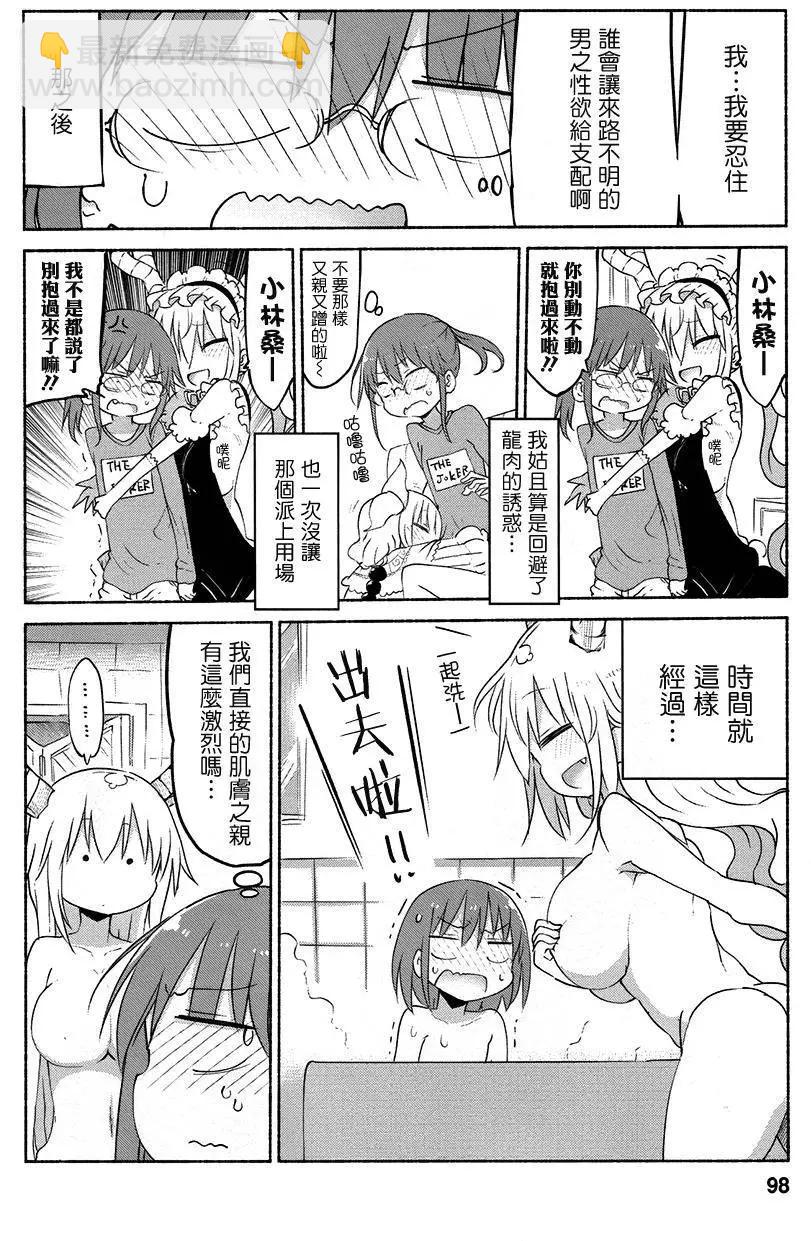 《小林家的妹抖龙》第37回 第8页