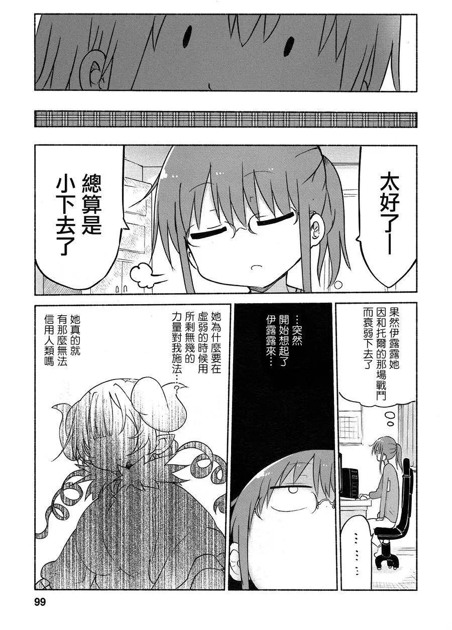 《小林家的妹抖龙》第37回 第9页