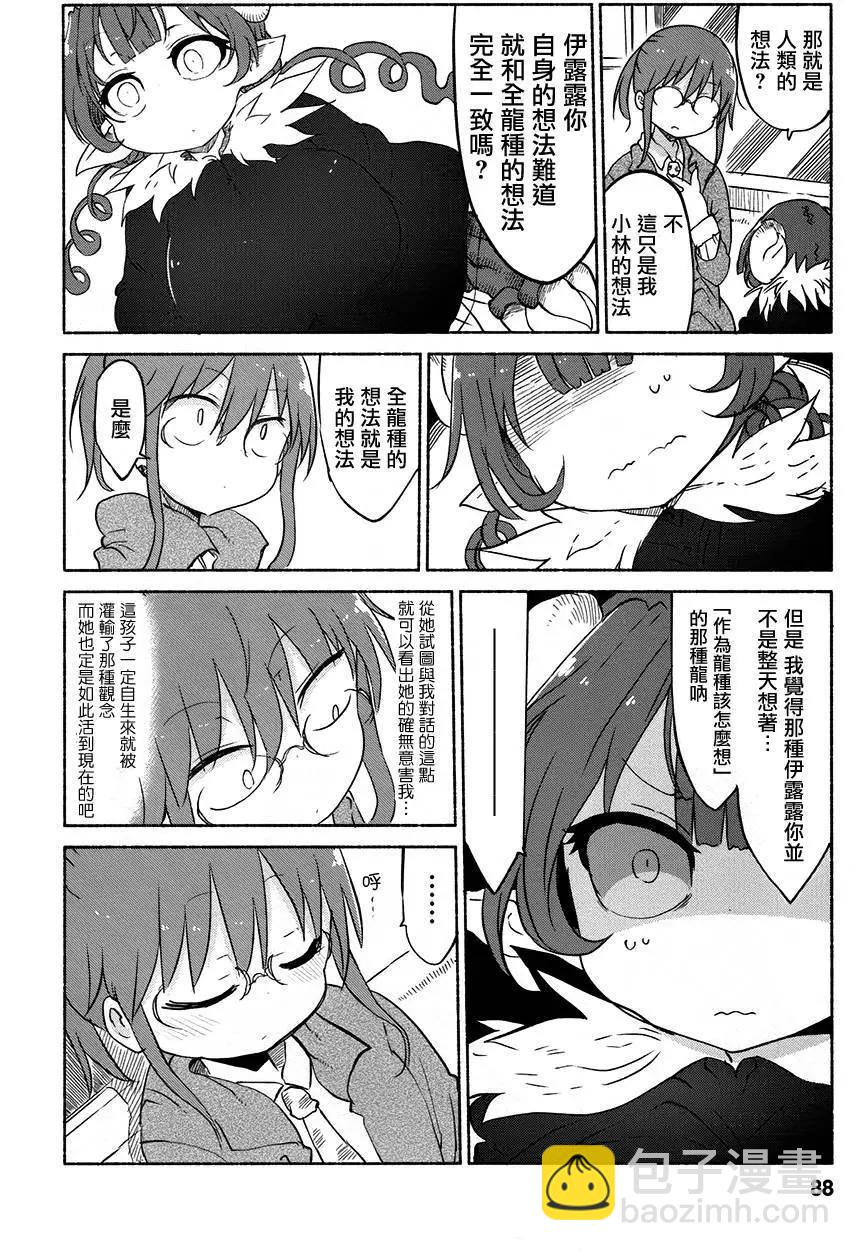 《小林家的妹抖龙》第36回 第10页