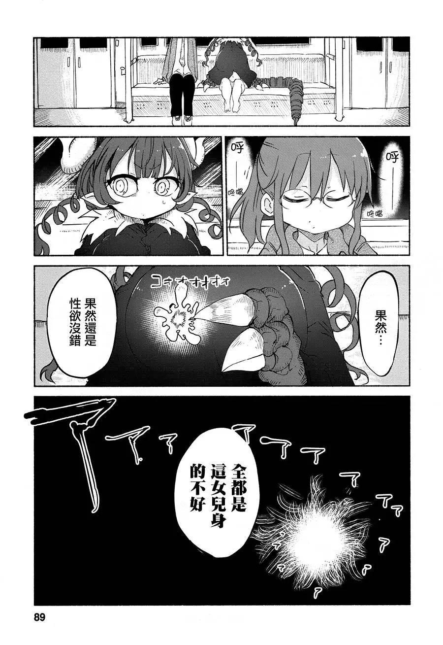 《小林家的妹抖龙》第36回 第11页