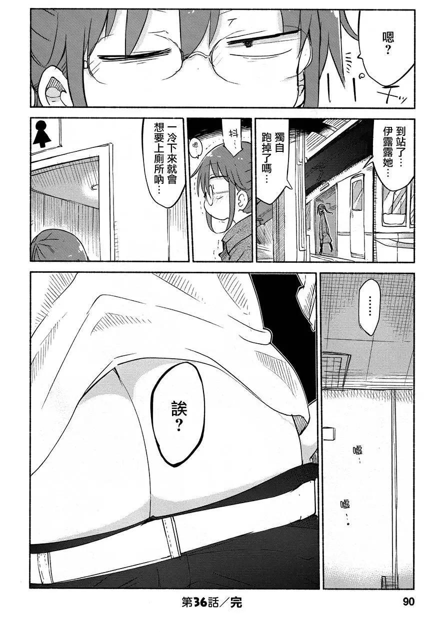 《小林家的妹抖龙》第36回 第12页