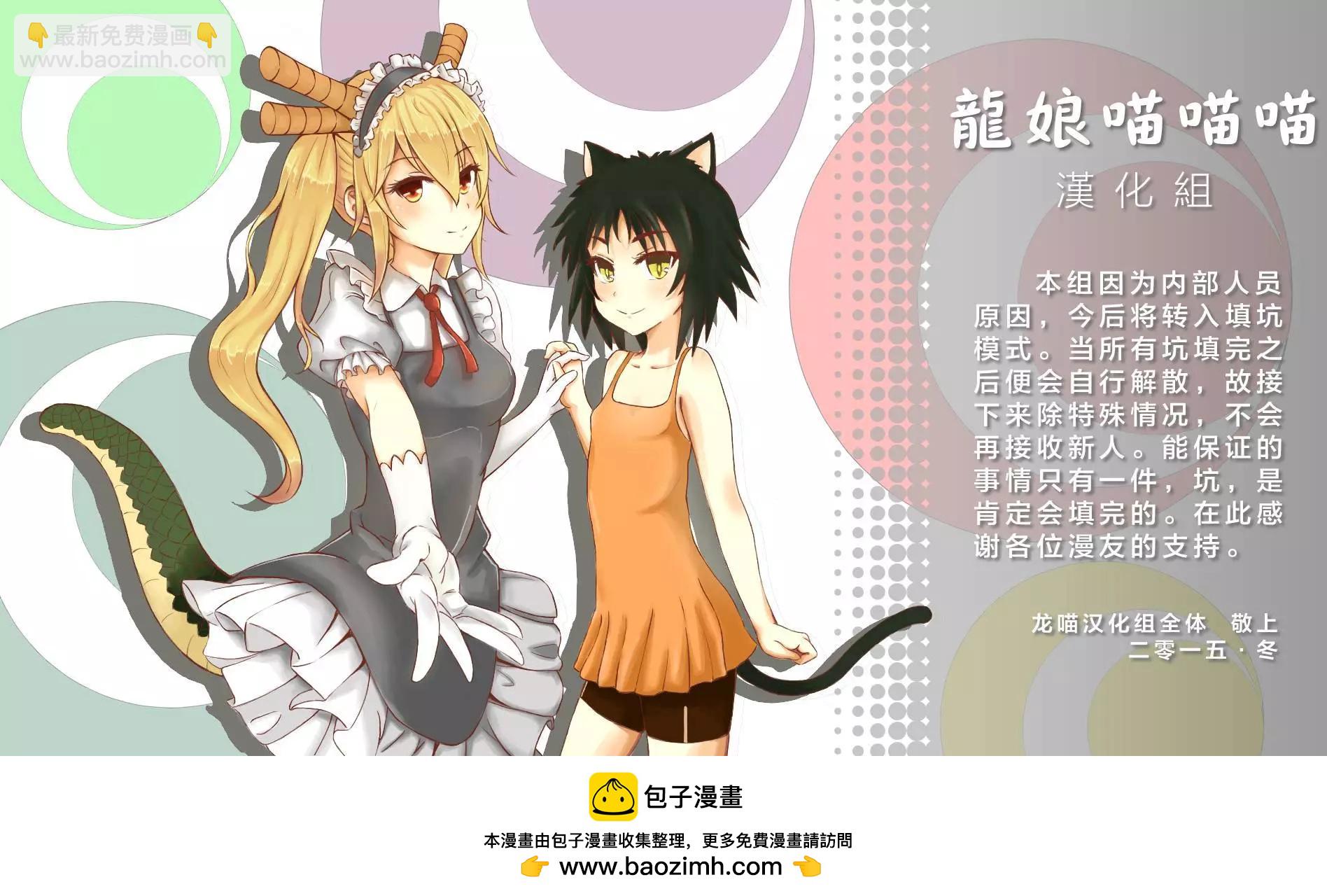 《小林家的妹抖龙》第36回 第13页