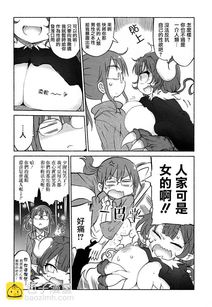 《小林家的妹抖龙》第36回 第5页