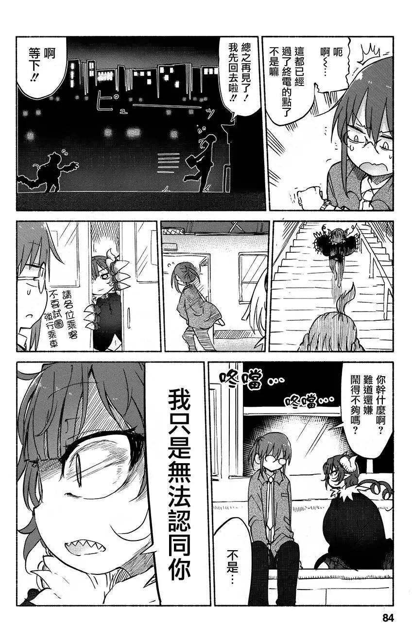 《小林家的妹抖龙》第36回 第6页