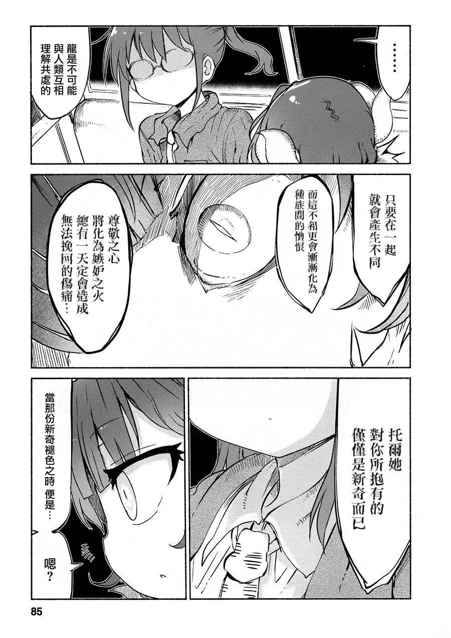 《小林家的妹抖龙》第36回 第7页