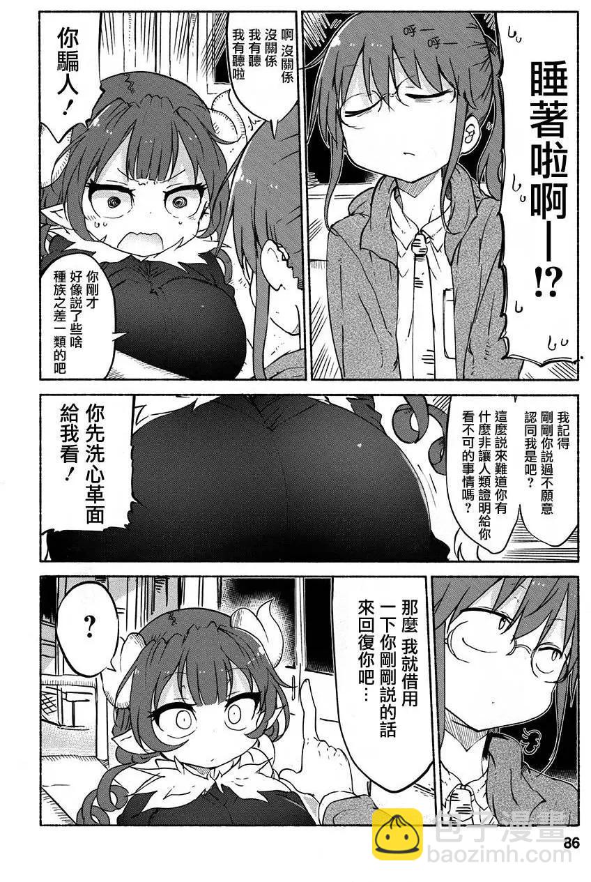 《小林家的妹抖龙》第36回 第8页