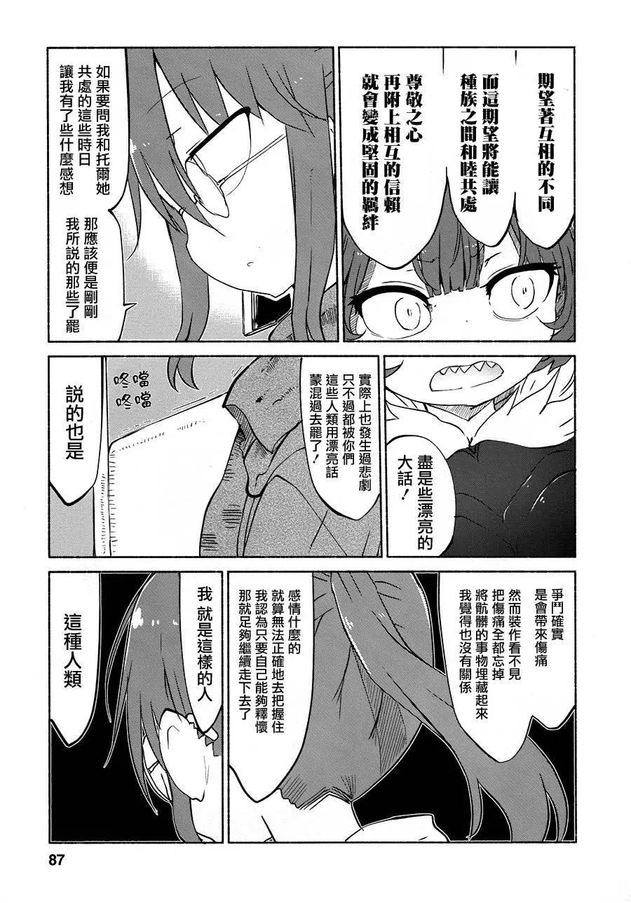 《小林家的妹抖龙》第36回 第9页