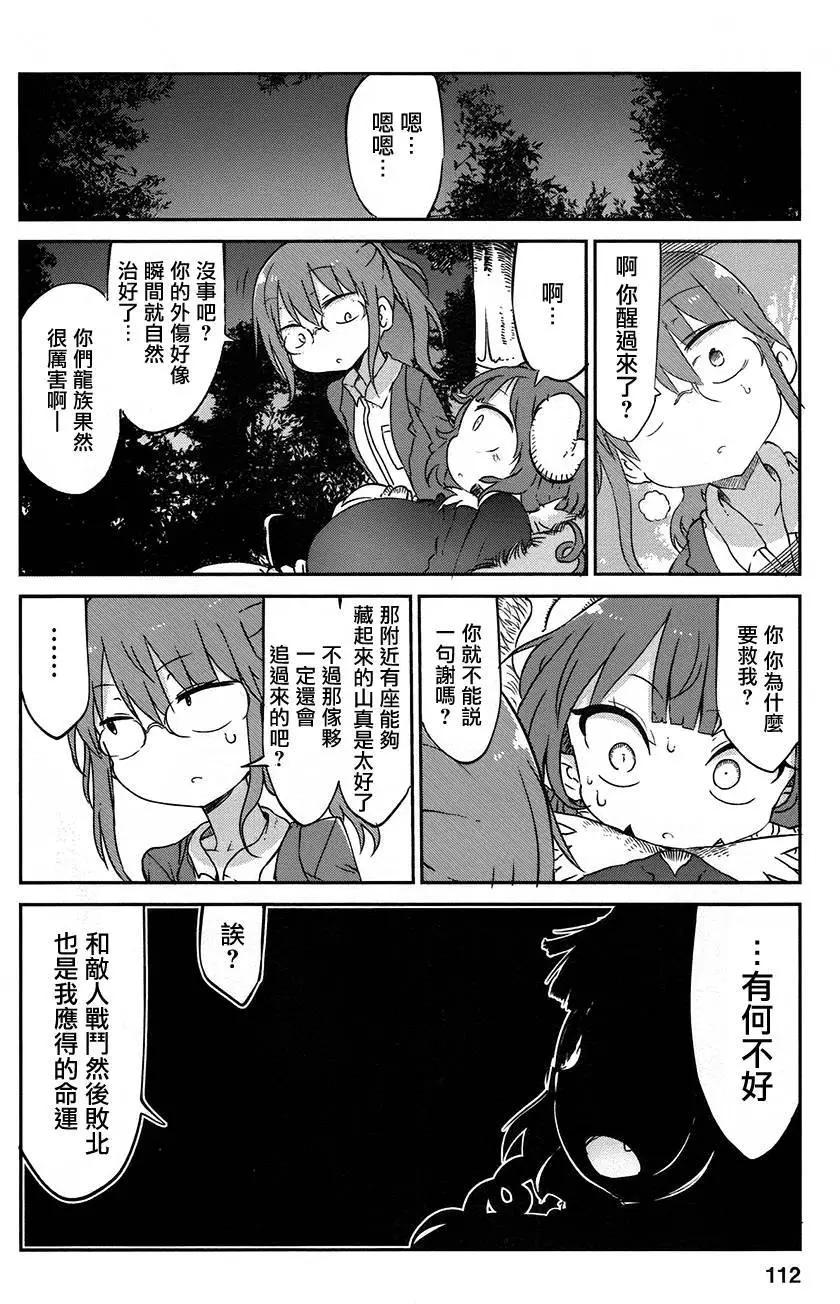 《小林家的妹抖龙》第38回 第10页