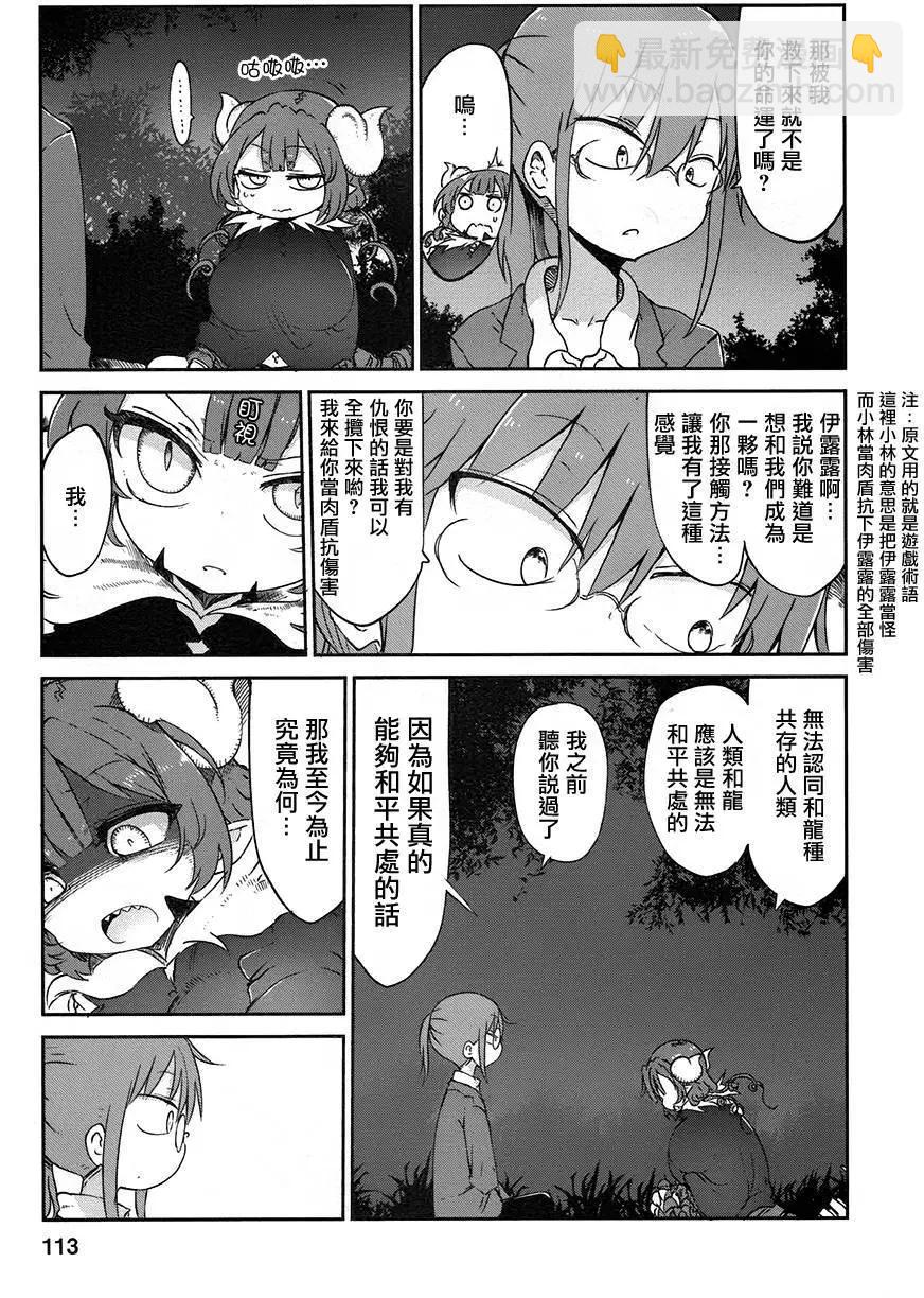 《小林家的妹抖龙》第38回 第11页