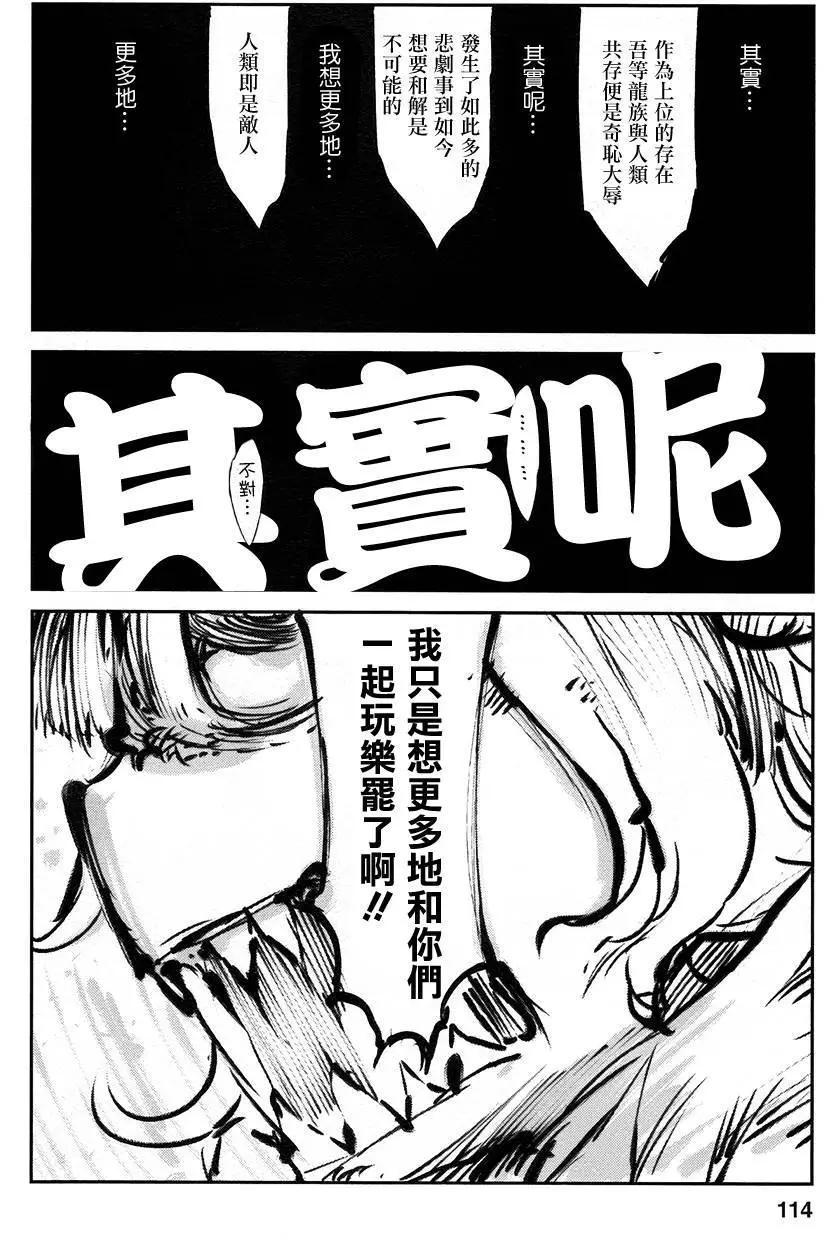 《小林家的妹抖龙》第38回 第12页