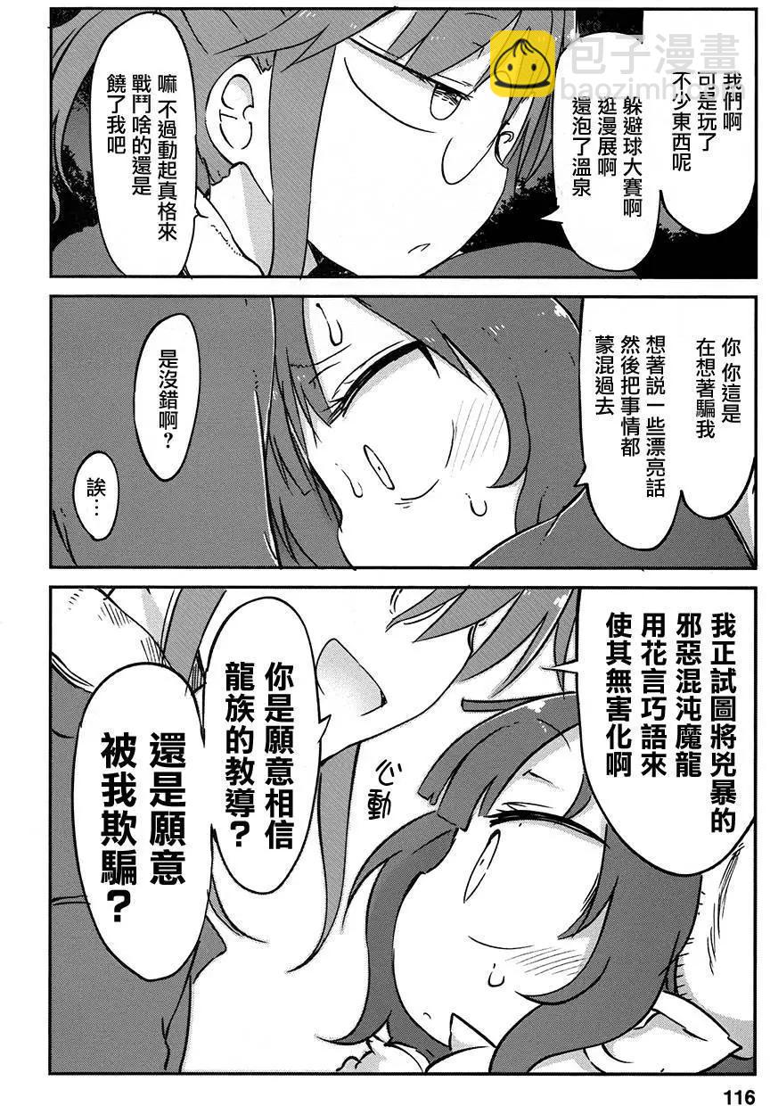 《小林家的妹抖龙》第38回 第14页