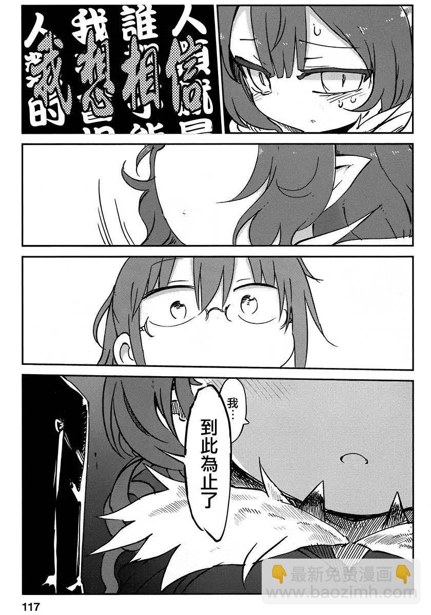 《小林家的妹抖龙》第38回 第15页