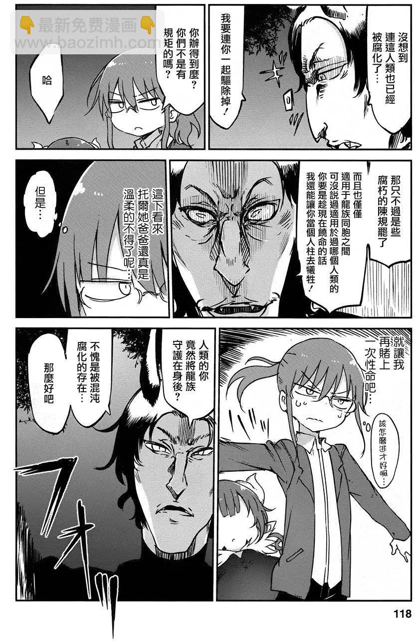 《小林家的妹抖龙》第38回 第16页