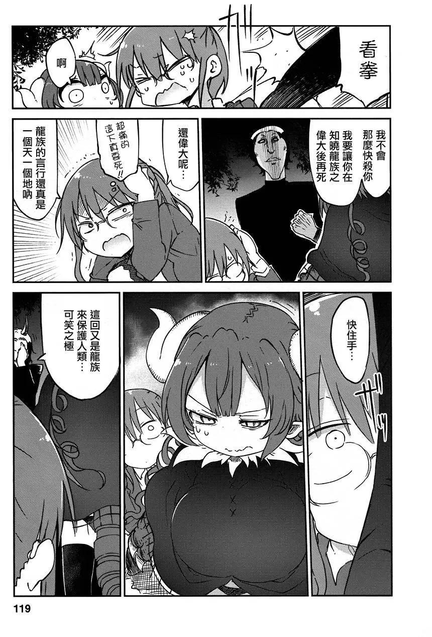 《小林家的妹抖龙》第38回 第17页