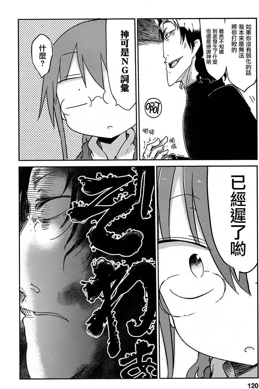 《小林家的妹抖龙》第38回 第18页