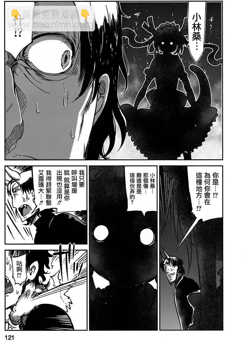 《小林家的妹抖龙》第38回 第19页