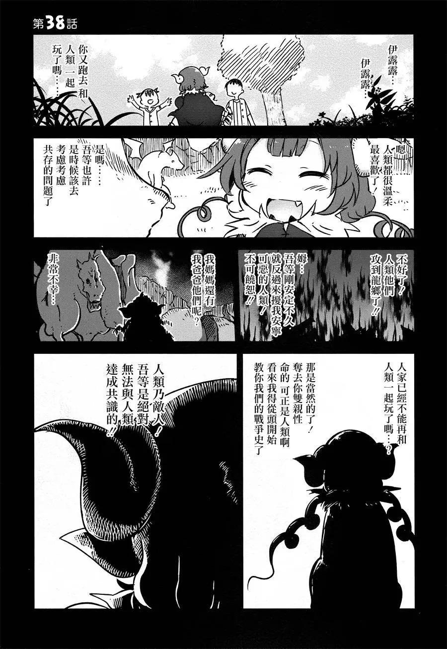 《小林家的妹抖龙》第38回 第1页
