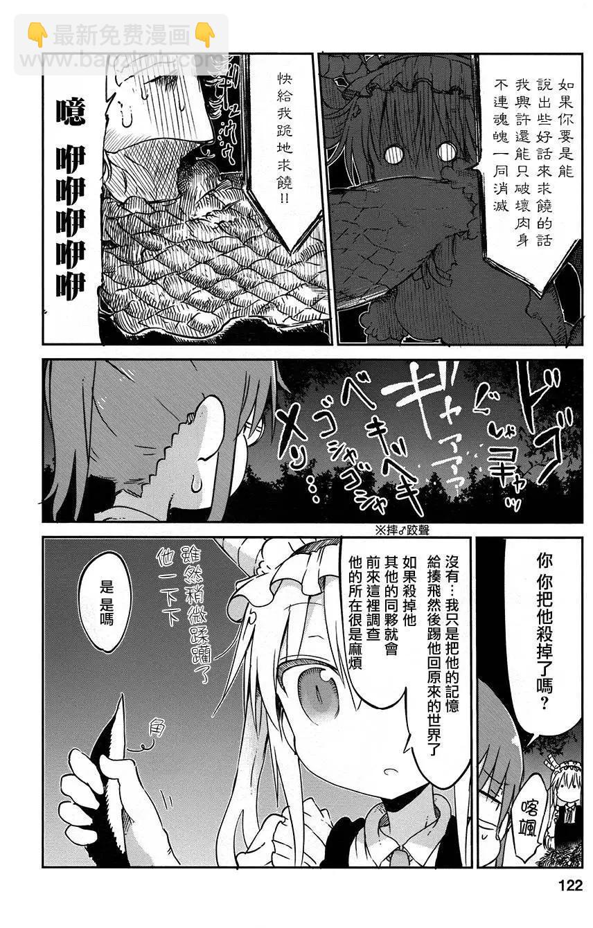 《小林家的妹抖龙》第38回 第20页