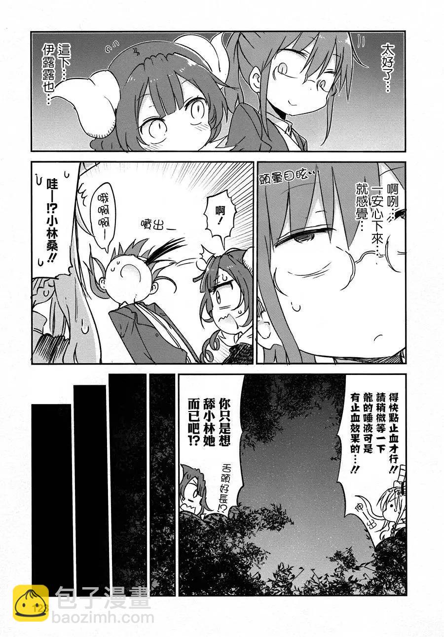 《小林家的妹抖龙》第38回 第21页