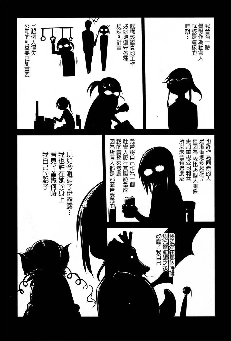 《小林家的妹抖龙》第38回 第22页