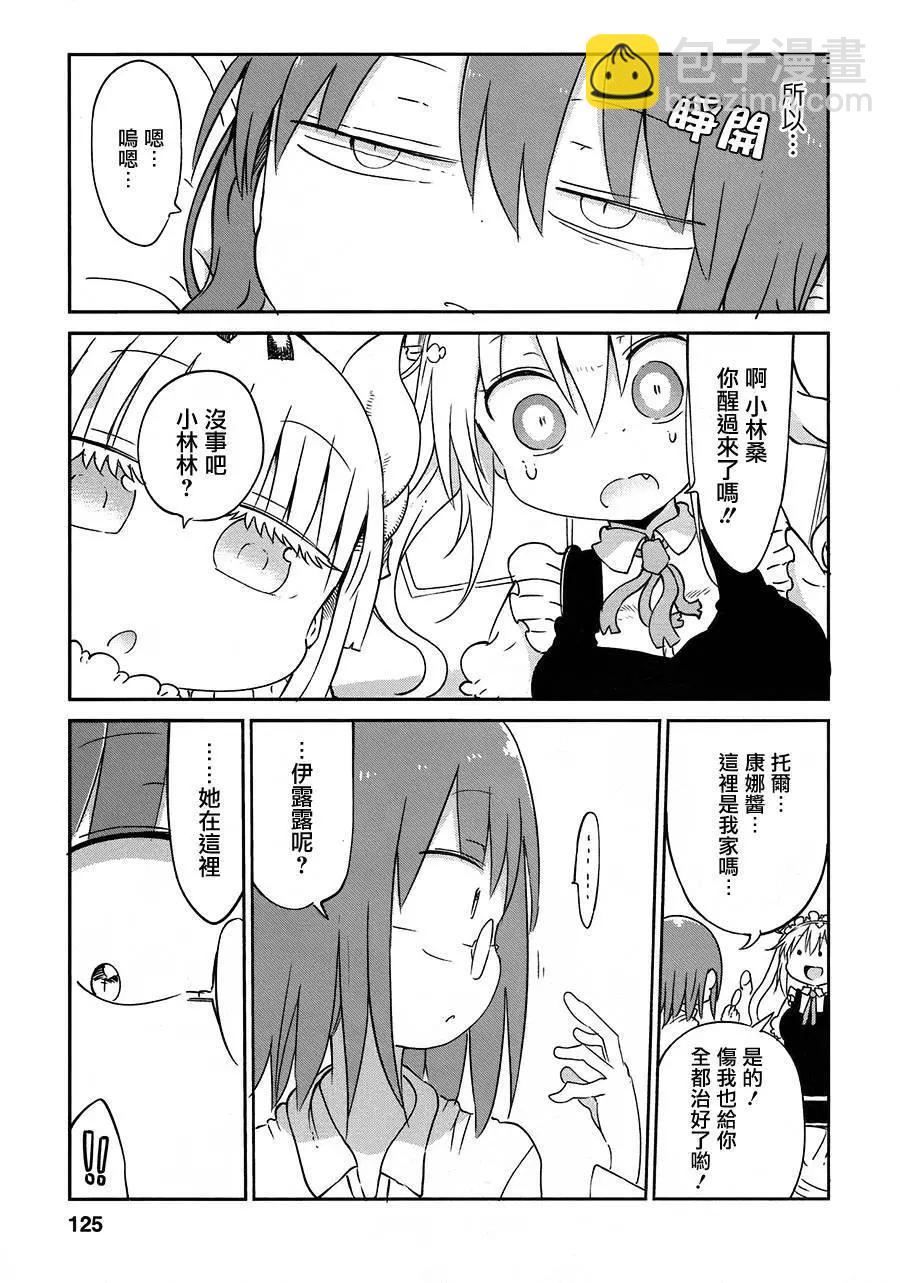《小林家的妹抖龙》第38回 第23页