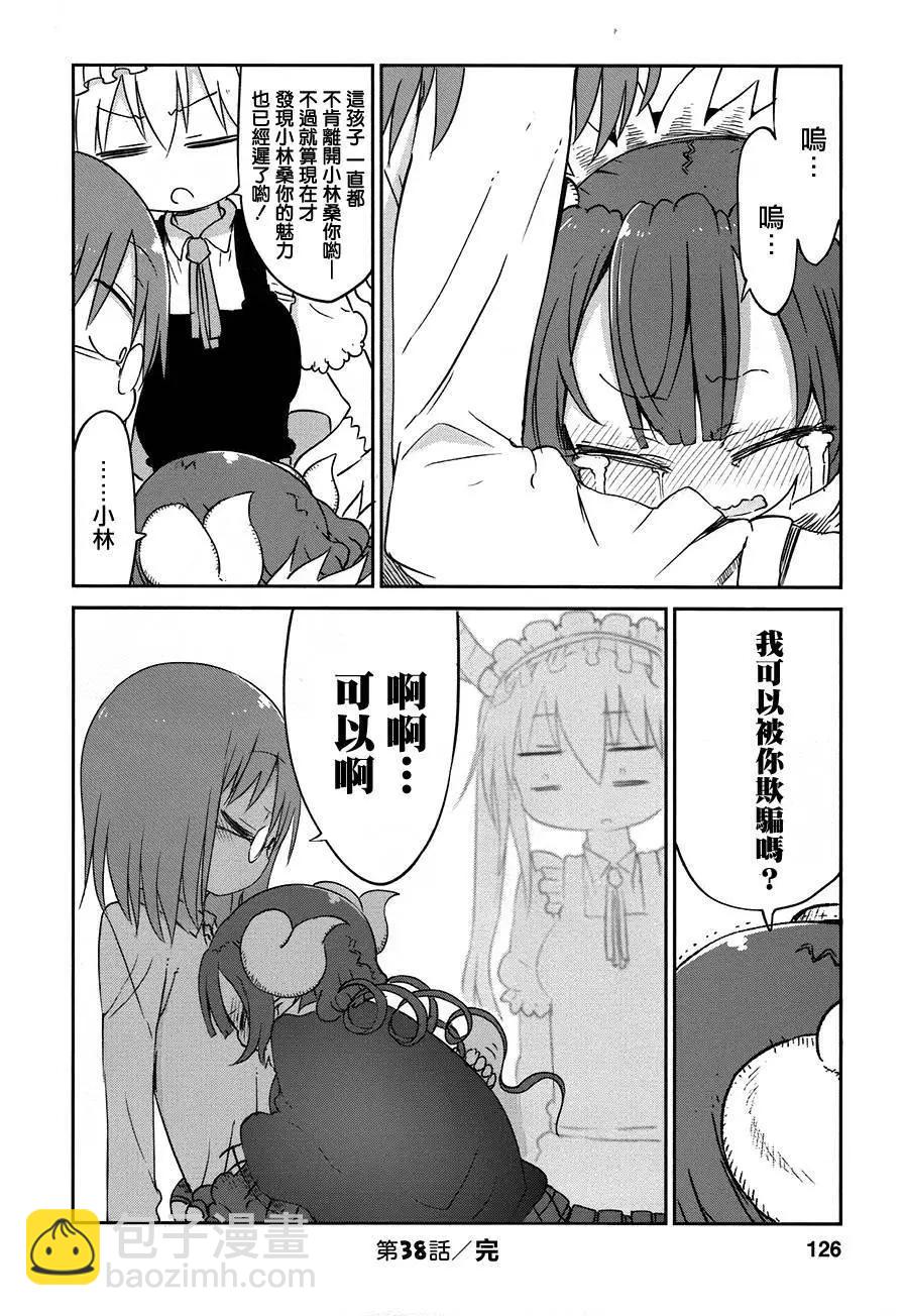 《小林家的妹抖龙》第38回 第25页