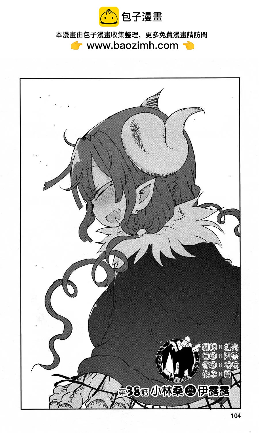 《小林家的妹抖龙》第38回 第2页
