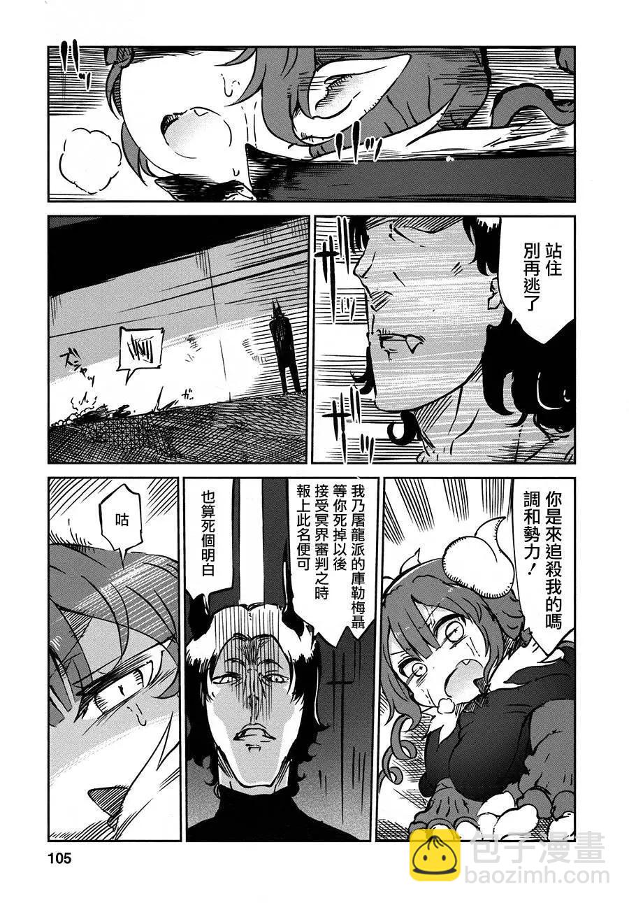 《小林家的妹抖龙》第38回 第3页