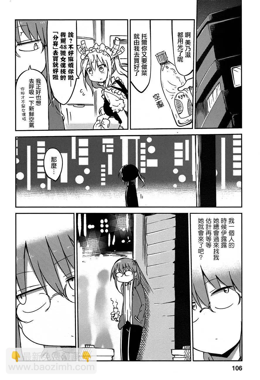 《小林家的妹抖龙》第38回 第4页