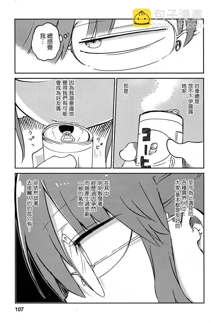 《小林家的妹抖龙》第38回 第5页