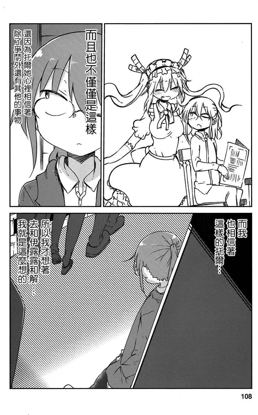 《小林家的妹抖龙》第38回 第6页