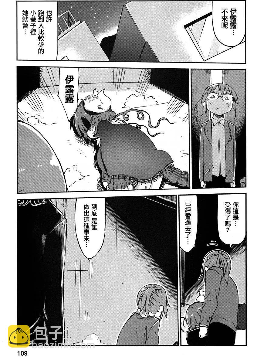 《小林家的妹抖龙》第38回 第7页