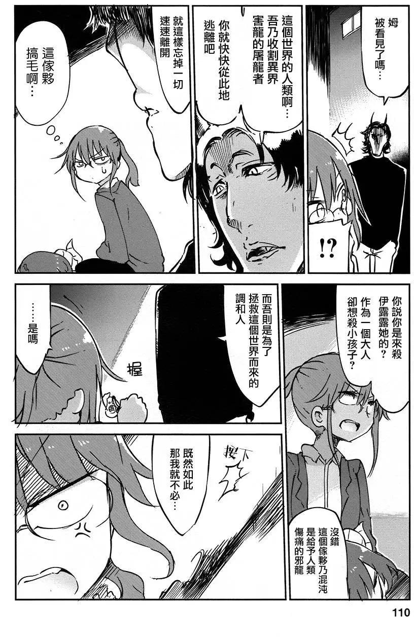 《小林家的妹抖龙》第38回 第8页