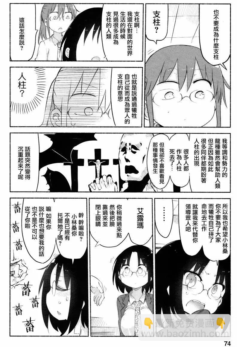 《小林家的妹抖龙》第35回 第10页